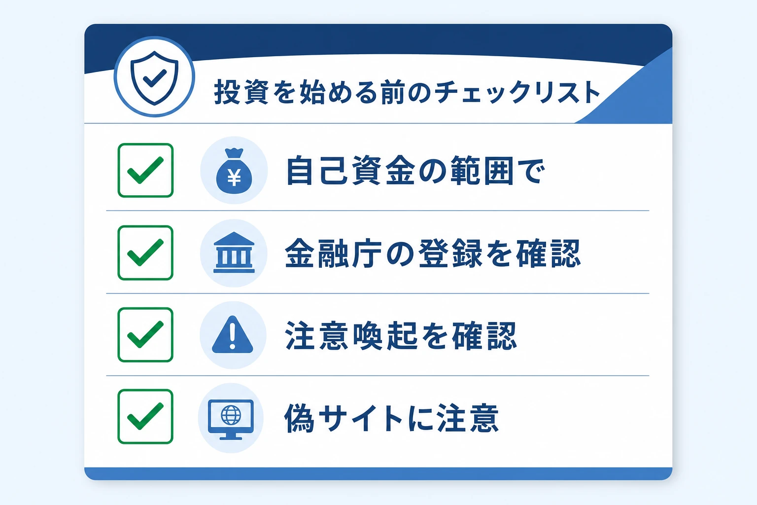 海外業者を選ぶ前に確認したいチェックポイントを、金融庁登録・自己資金・偽サイト回避などのリストで示した図