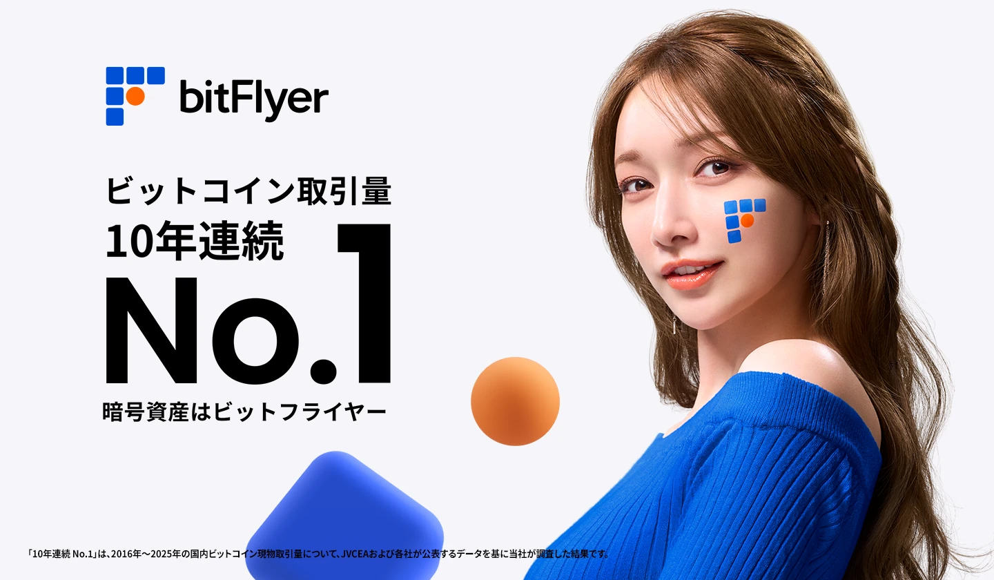 bitFlyerのロゴ