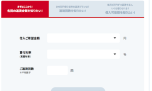 減額シミュレーション