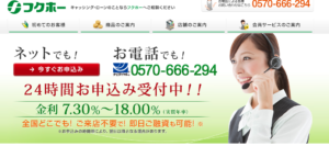 フクホー　評判