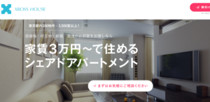 シェアドアパートメント