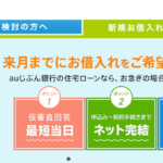 じぶん銀行の住宅ローン審査は厳しい?落ちる人の特徴は?後悔しない住宅ローンの選び方