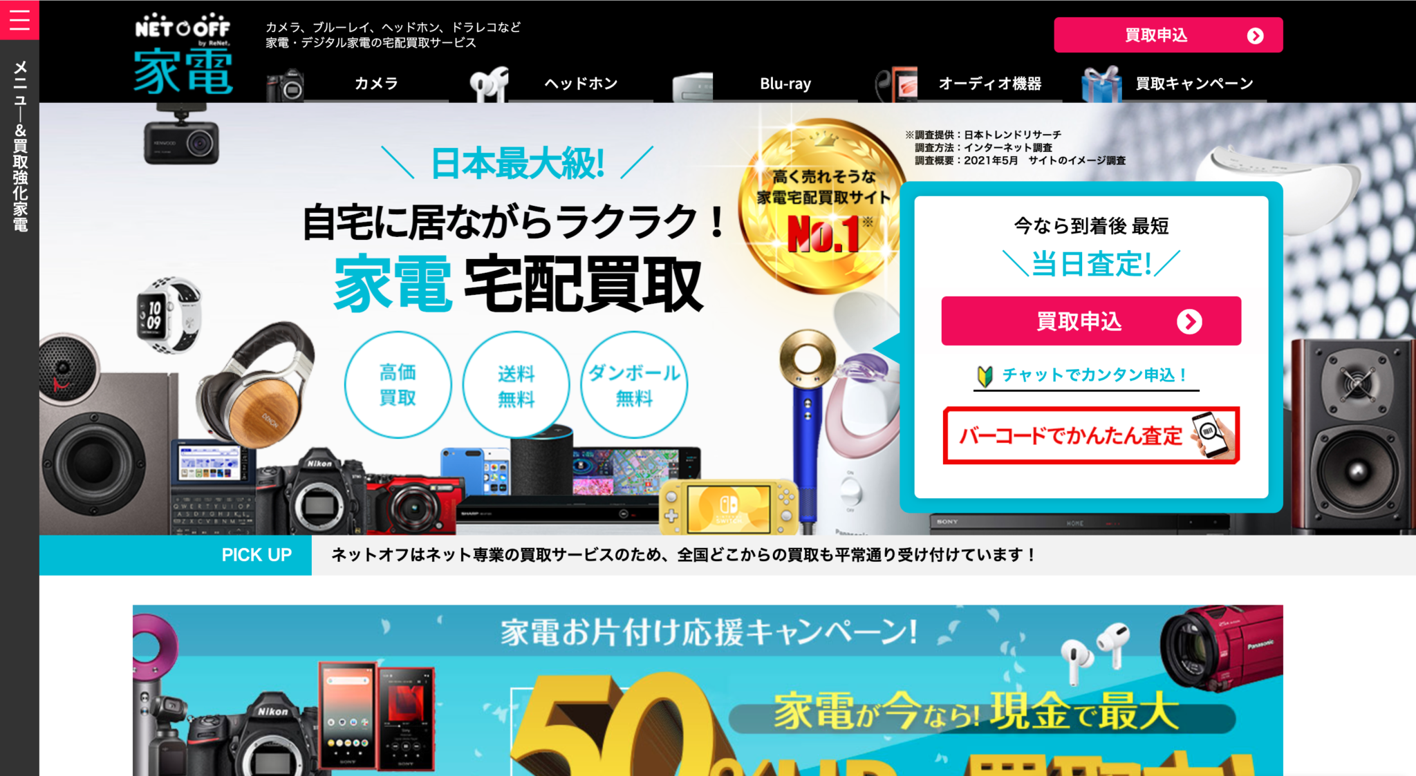 ハードオフで売れるものと売れないものって？高値で買取りしてくれる業者も紹介 金融のすゝめ