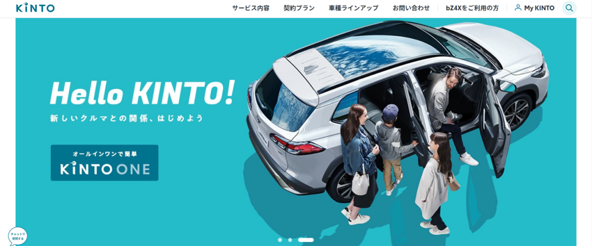 KINTO 公式サイト