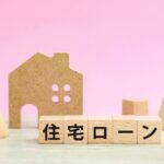 住宅ローンを銀行にする場合の選び方とは?注意点やシミュレーションまで解説