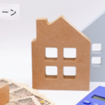 住宅ローン イメージ