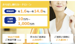 きらぼし銀行