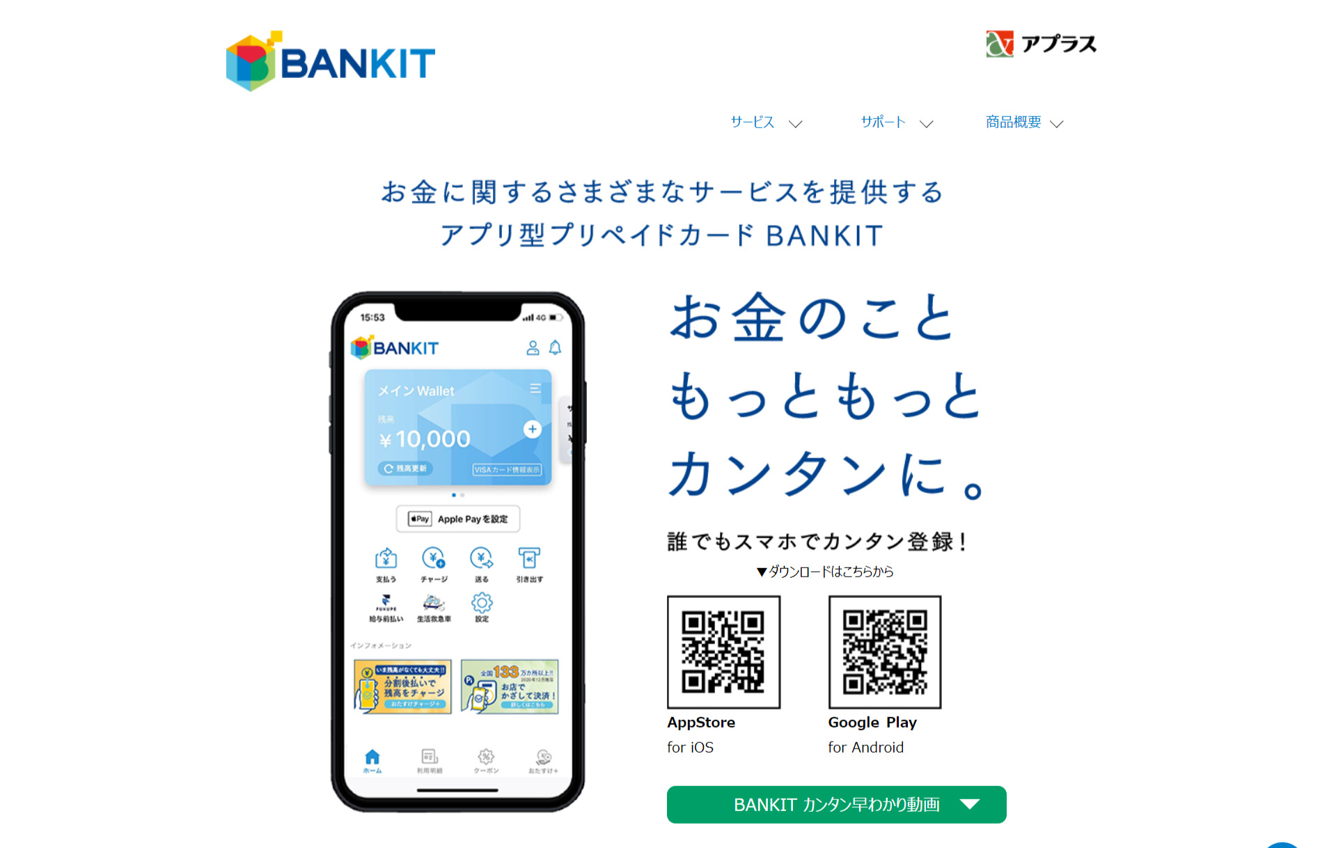 バンキットカード（BANKIT）後払い現金化　即日