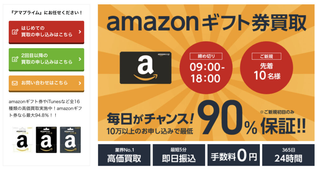 アマプライム