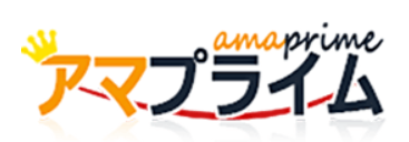 アマプライム